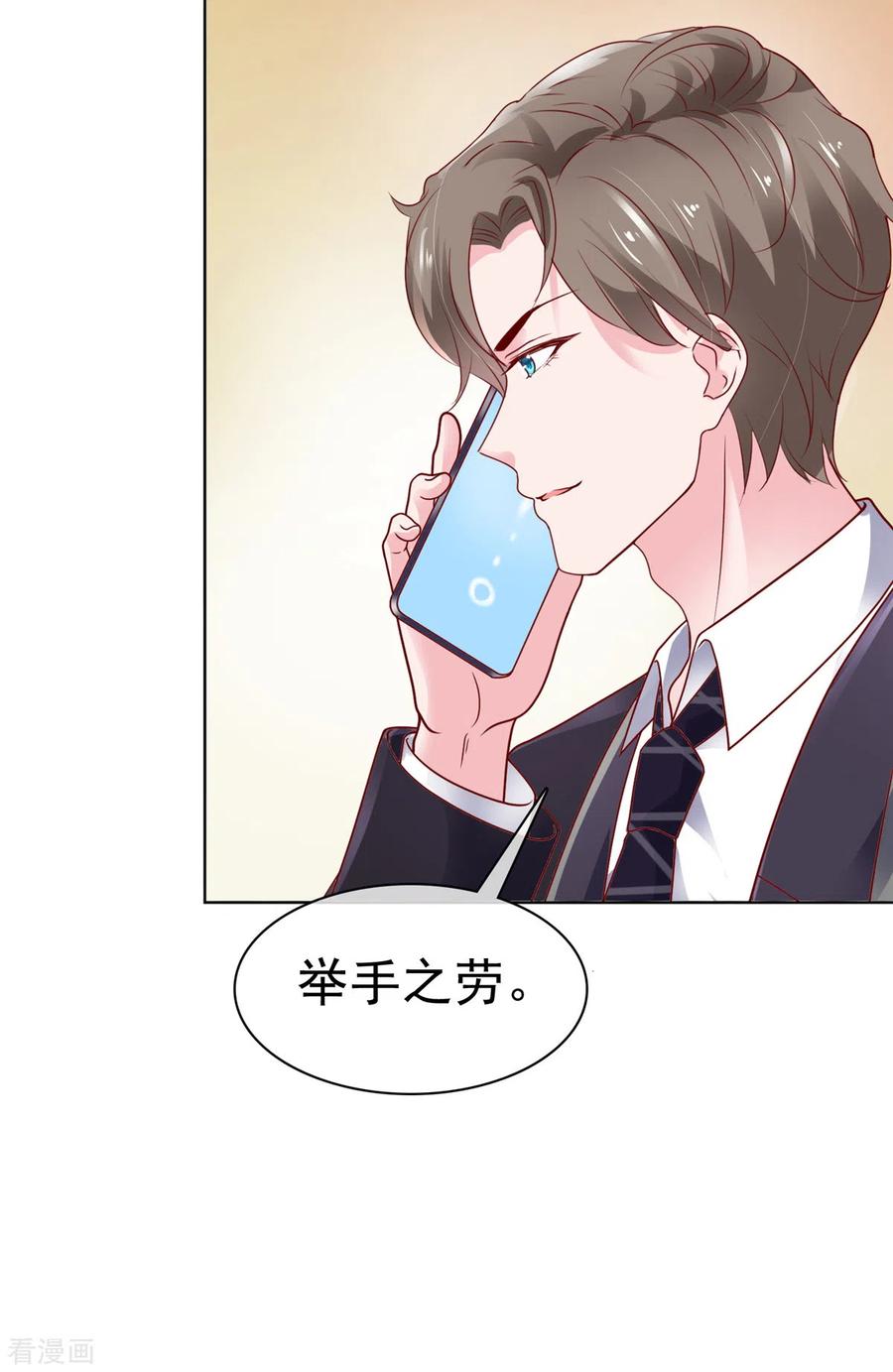 第19话万年冰山居然笑了-情定娇妻：封爷宠妻成瘾-阿柯文化（第16张）