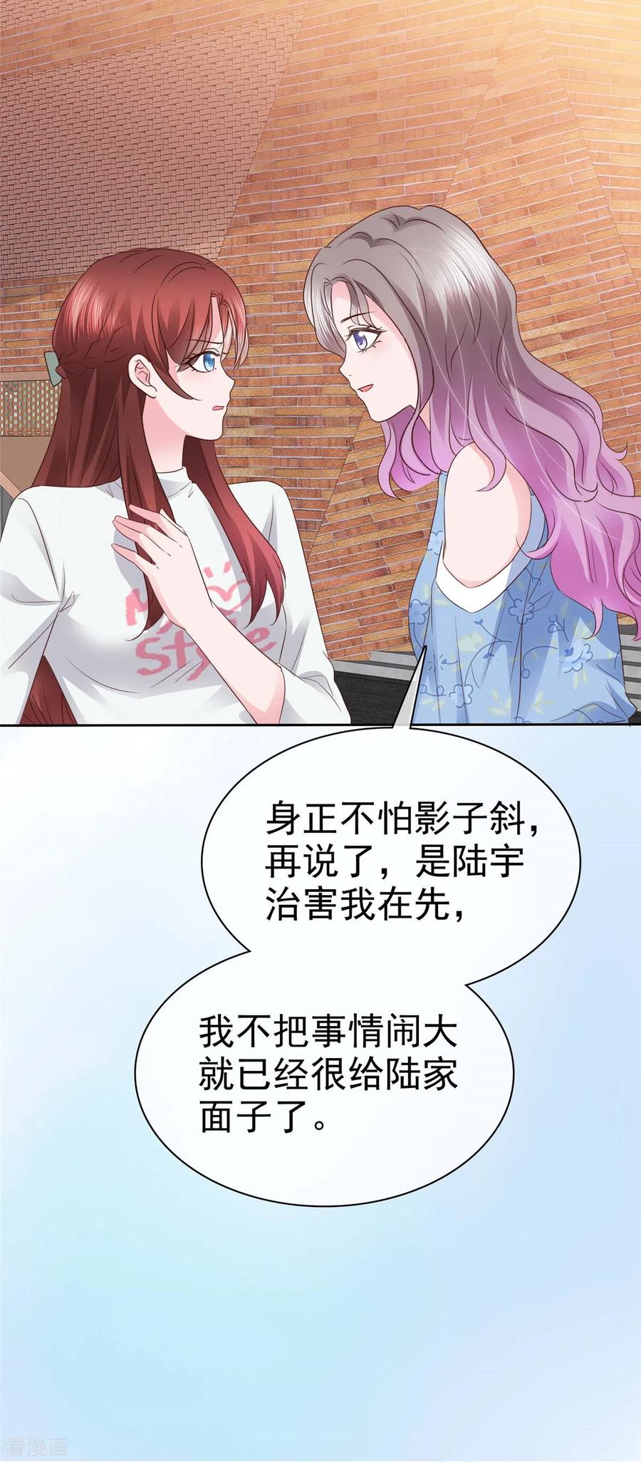 第20话你是在警告我吗？-情定娇妻：封爷宠妻成瘾-阿柯文化（第8张）