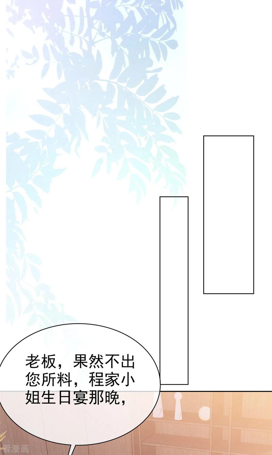 第20话你是在警告我吗？-情定娇妻：封爷宠妻成瘾-阿柯文化（第10张）