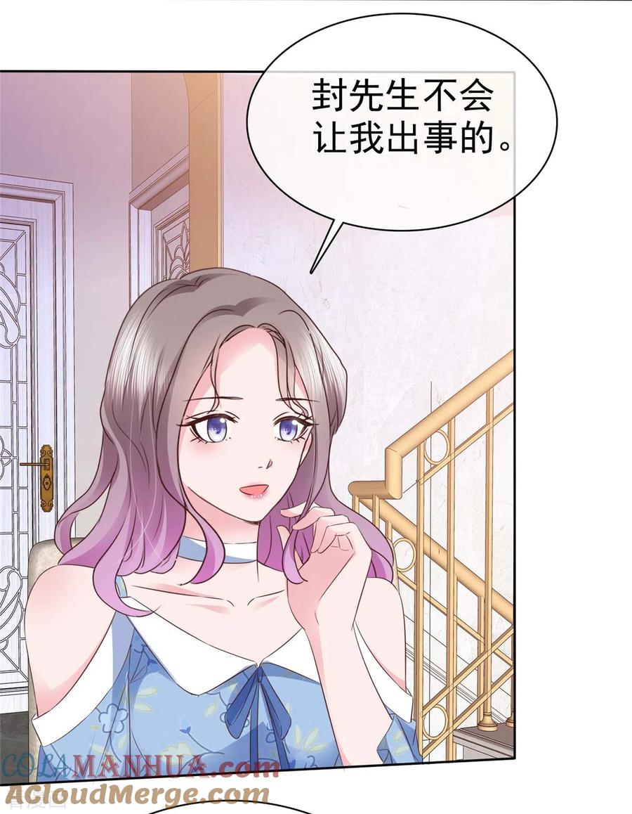 第21话情侣间的小动作-情定娇妻：封爷宠妻成瘾-阿柯文化（第3张）