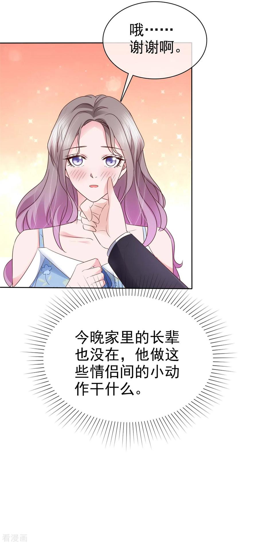 第21话情侣间的小动作-情定娇妻：封爷宠妻成瘾-阿柯文化（第14张）