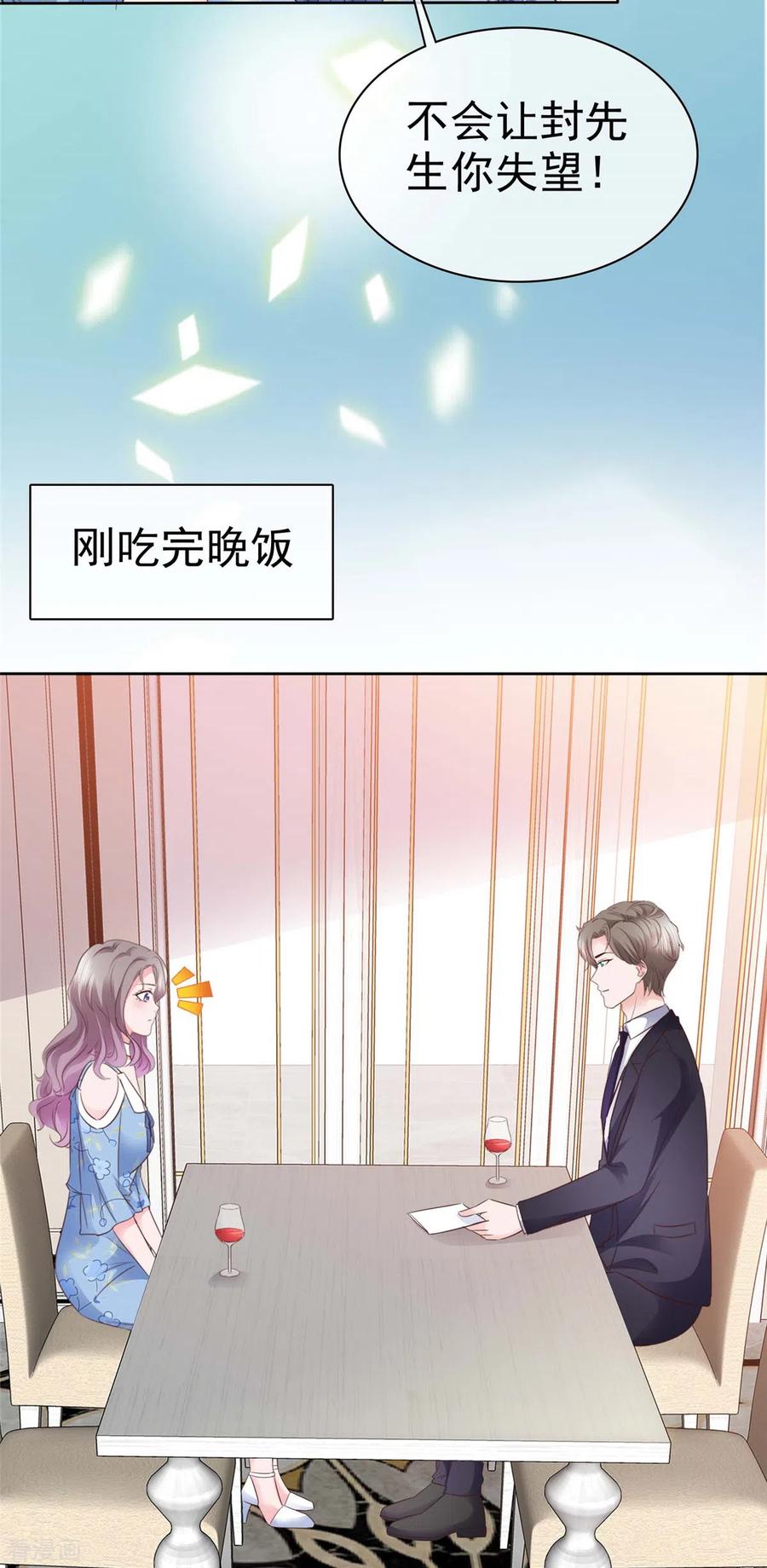 第21话情侣间的小动作-情定娇妻：封爷宠妻成瘾-阿柯文化（第8张）