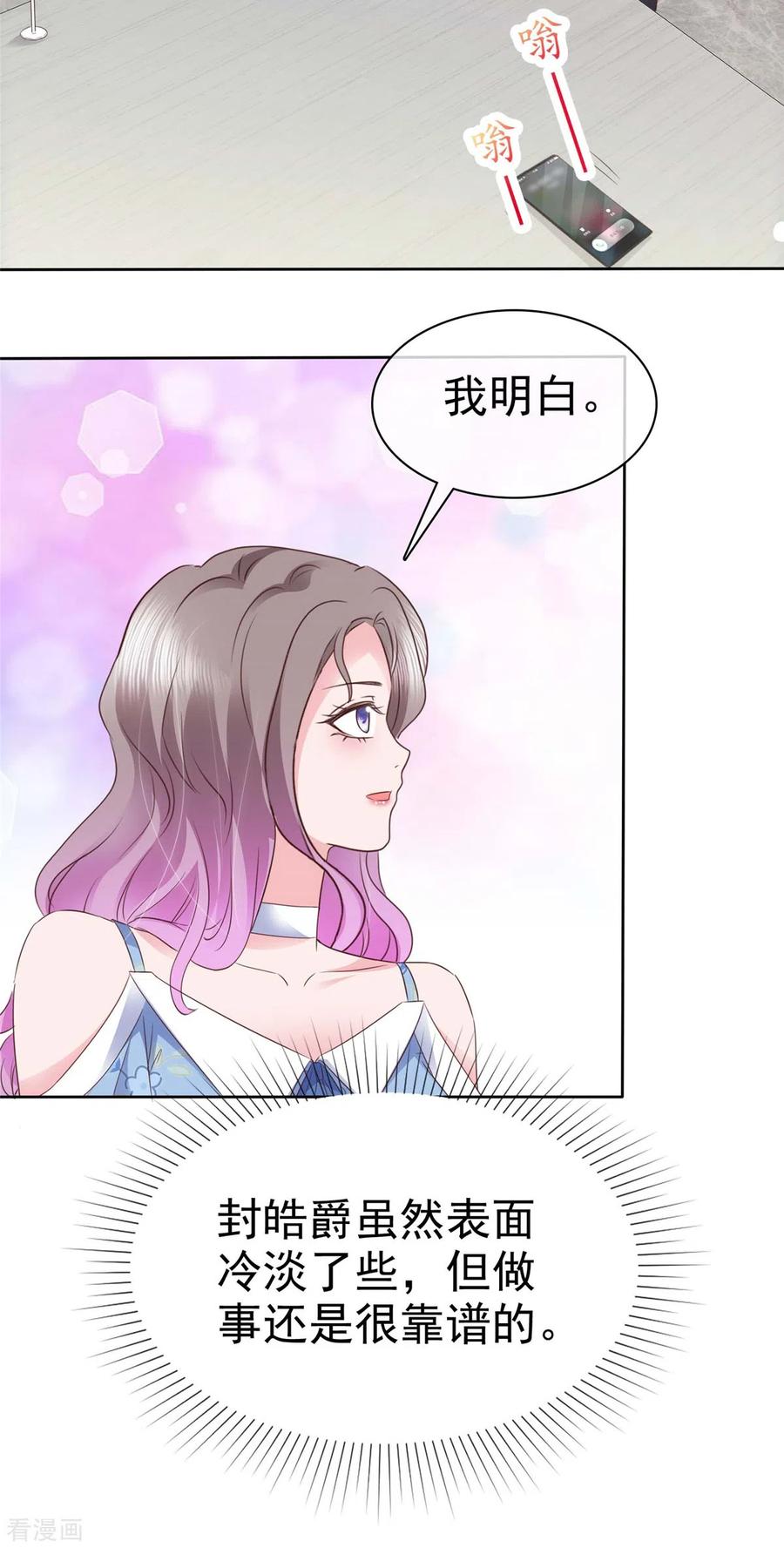 第21话情侣间的小动作-情定娇妻：封爷宠妻成瘾-阿柯文化（第16张）