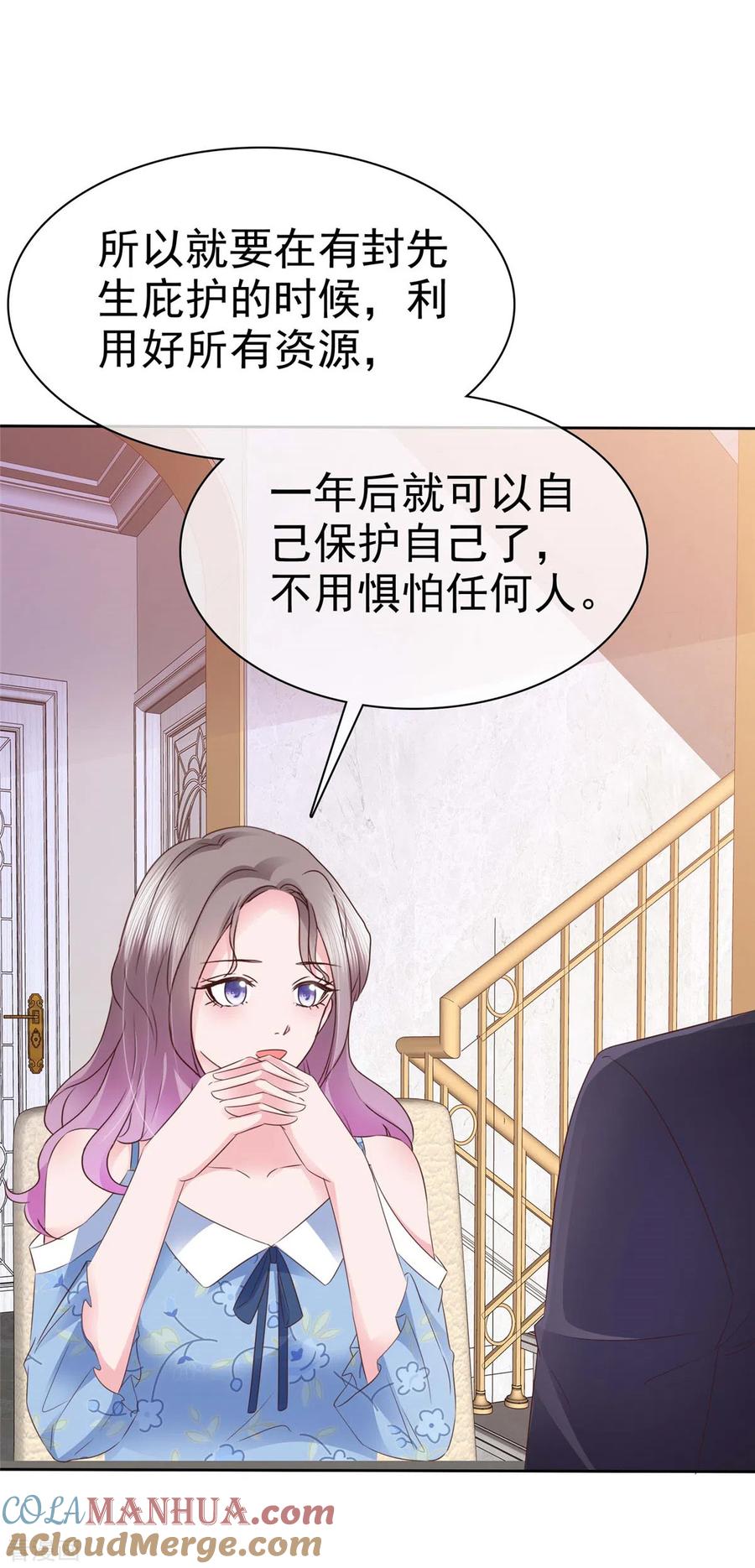 第21话情侣间的小动作-情定娇妻：封爷宠妻成瘾-阿柯文化（第5张）