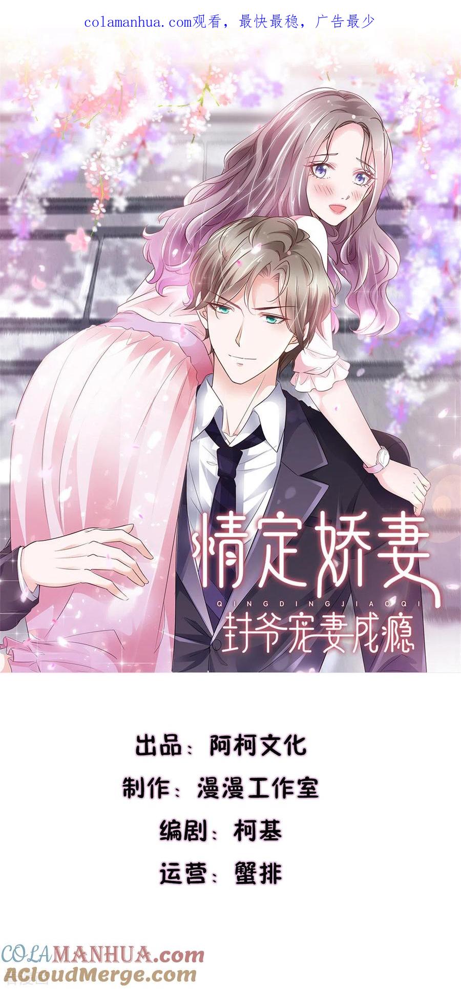 第22话系花争夺赛-情定娇妻：封爷宠妻成瘾-阿柯文化（第1张）