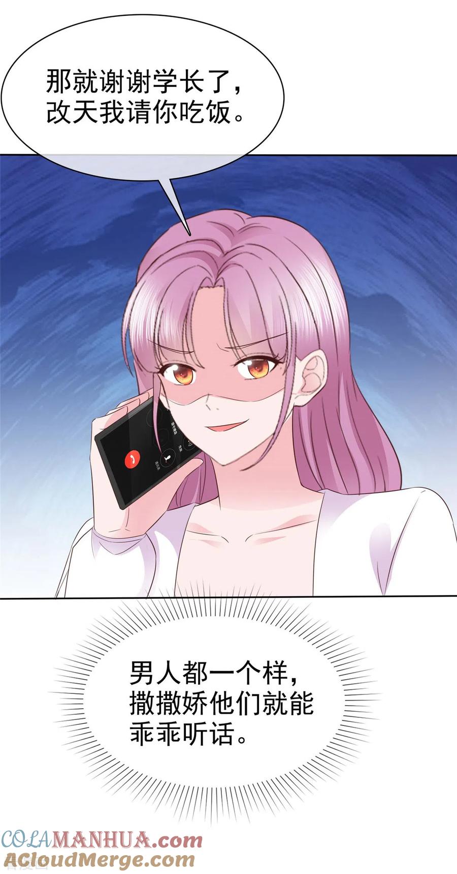 第22话系花争夺赛-情定娇妻：封爷宠妻成瘾-阿柯文化（第5张）