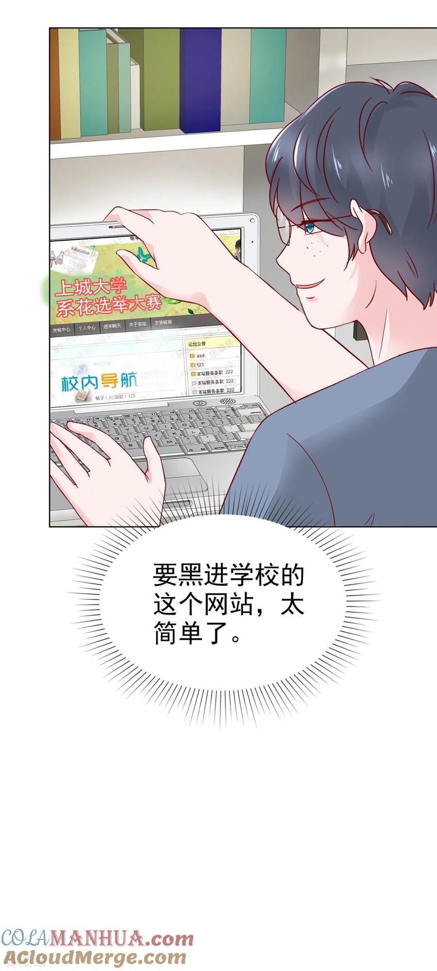 第22话系花争夺赛-情定娇妻：封爷宠妻成瘾-阿柯文化（第9张）
