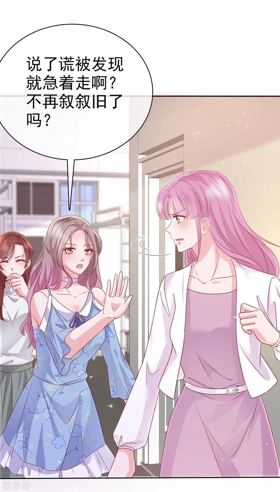第23话只会靠男人算什么？-情定娇妻：封爷宠妻成瘾-阿柯文化（第7张）