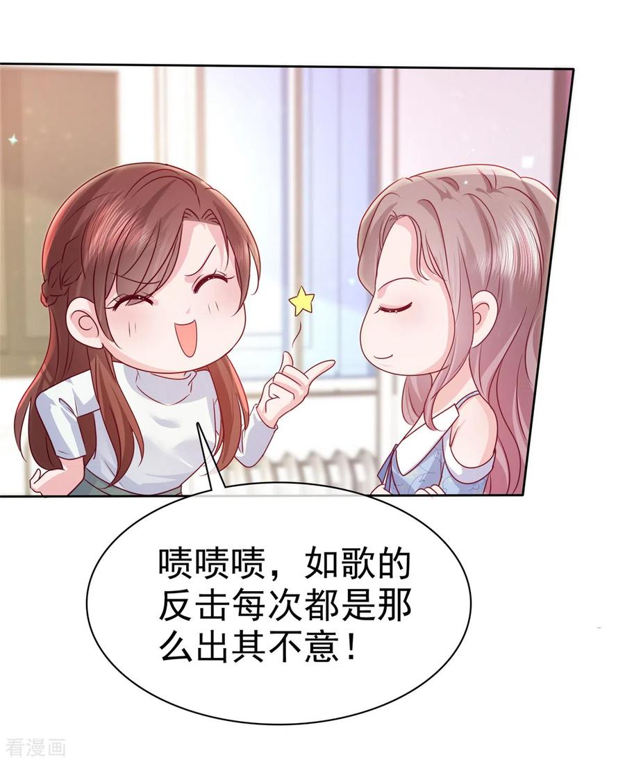 第23话只会靠男人算什么？-情定娇妻：封爷宠妻成瘾-阿柯文化（第17张）