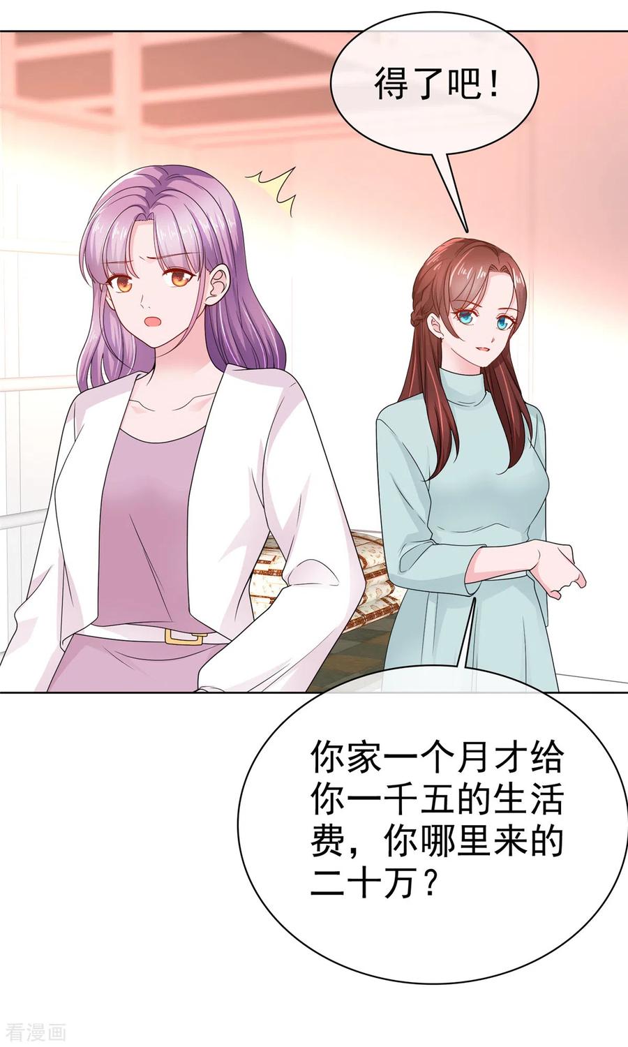 第23话只会靠男人算什么？-情定娇妻：封爷宠妻成瘾-阿柯文化（第3张）