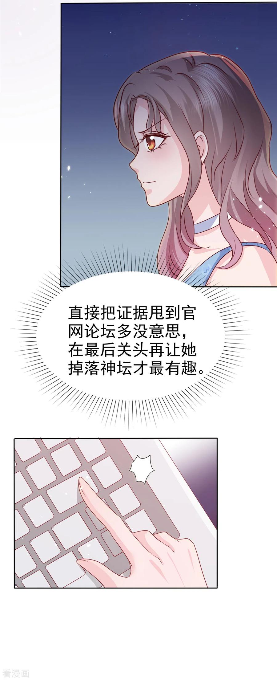 第23话只会靠男人算什么？-情定娇妻：封爷宠妻成瘾-阿柯文化（第13张）