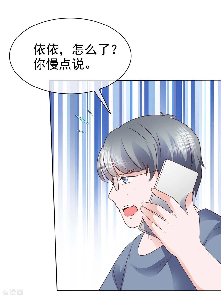 第24话肥宅居然是你堂哥-情定娇妻：封爷宠妻成瘾-阿柯文化（第2张）