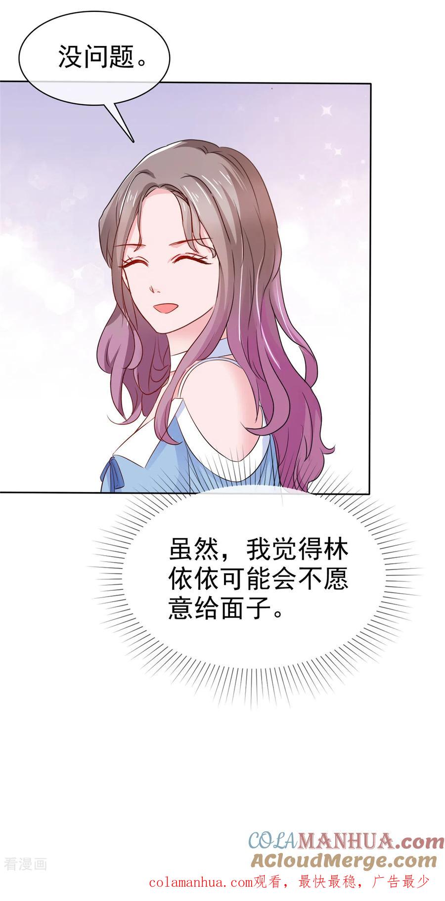 第24话肥宅居然是你堂哥-情定娇妻：封爷宠妻成瘾-阿柯文化（第25张）