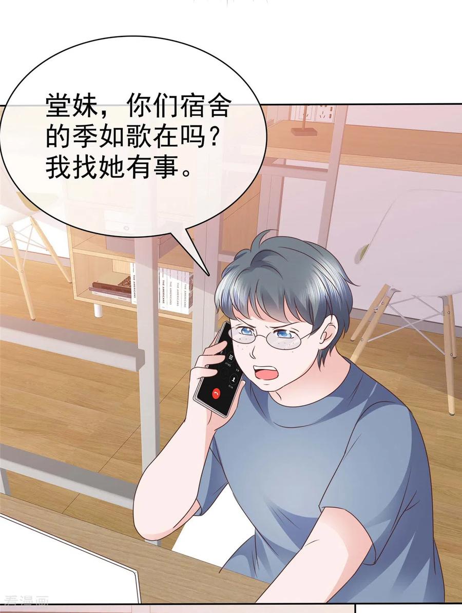 第24话肥宅居然是你堂哥-情定娇妻：封爷宠妻成瘾-阿柯文化（第8张）