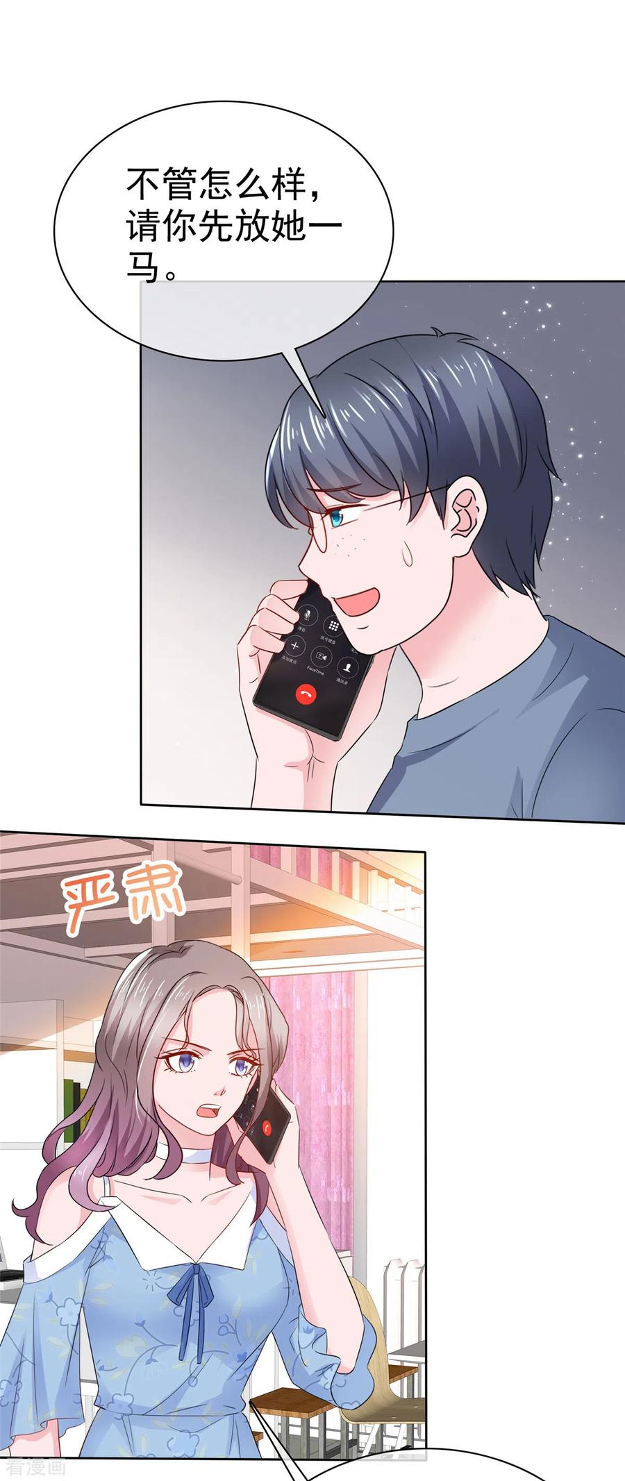第24话肥宅居然是你堂哥-情定娇妻：封爷宠妻成瘾-阿柯文化（第14张）