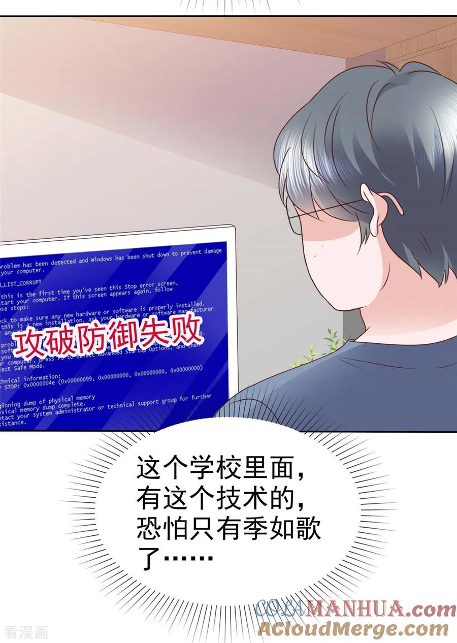 第24话肥宅居然是你堂哥-情定娇妻：封爷宠妻成瘾-阿柯文化（第7张）
