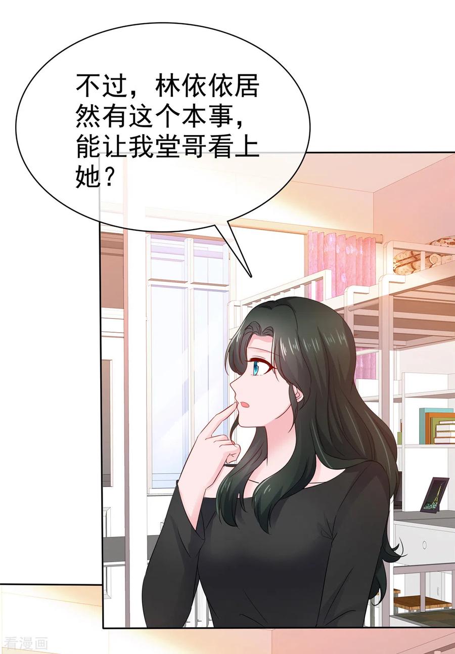 第24话肥宅居然是你堂哥-情定娇妻：封爷宠妻成瘾-阿柯文化（第22张）