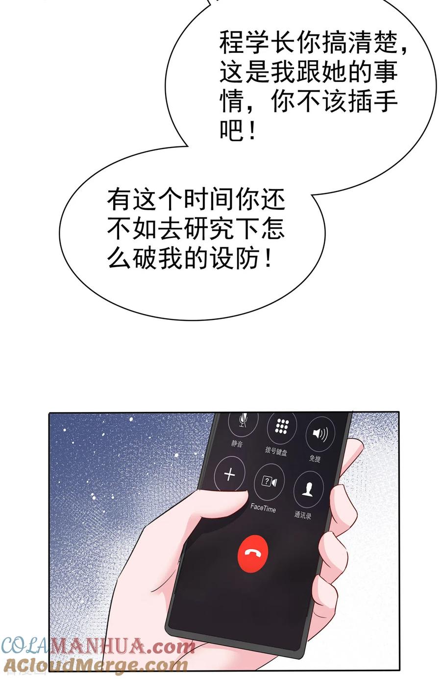 第24话肥宅居然是你堂哥-情定娇妻：封爷宠妻成瘾-阿柯文化（第15张）