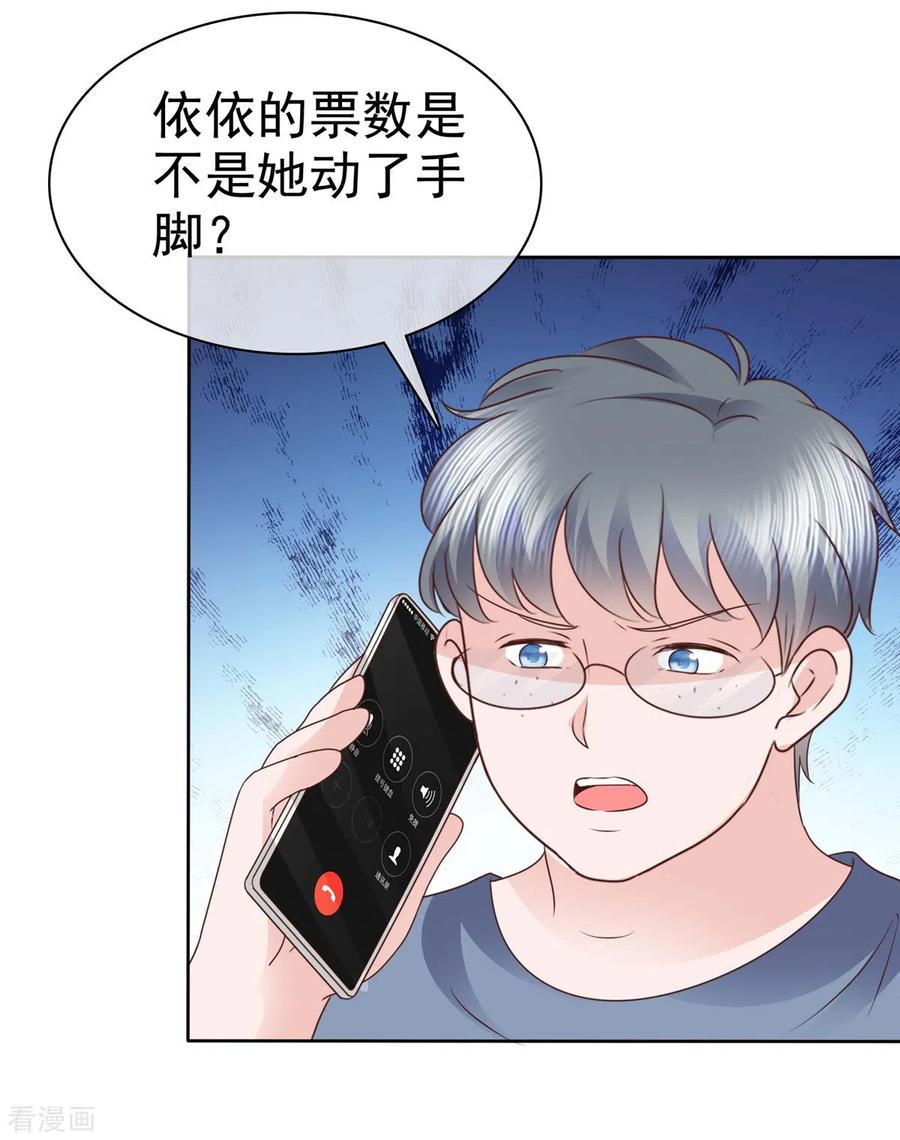 第24话肥宅居然是你堂哥-情定娇妻：封爷宠妻成瘾-阿柯文化（第10张）