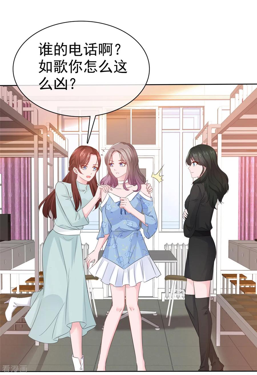 第24话肥宅居然是你堂哥-情定娇妻：封爷宠妻成瘾-阿柯文化（第18张）