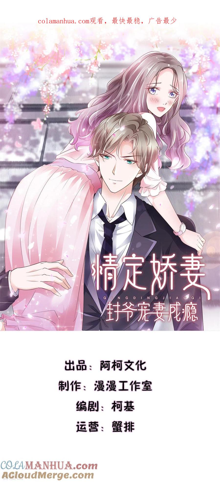 第25话让我紧张的，是你-情定娇妻：封爷宠妻成瘾-阿柯文化（第1张）