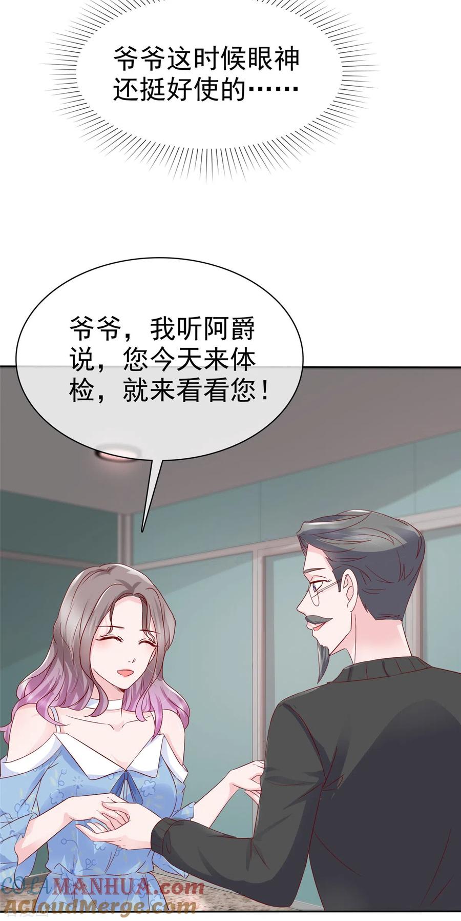 第25话让我紧张的，是你-情定娇妻：封爷宠妻成瘾-阿柯文化（第15张）