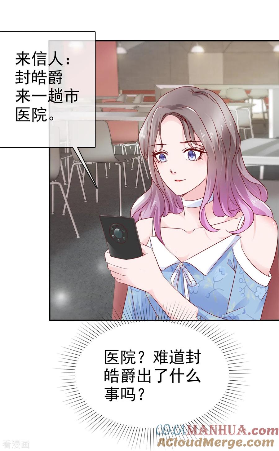 第25话让我紧张的，是你-情定娇妻：封爷宠妻成瘾-阿柯文化（第7张）