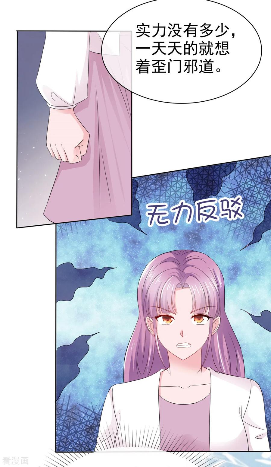 第25话让我紧张的，是你-情定娇妻：封爷宠妻成瘾-阿柯文化（第4张）