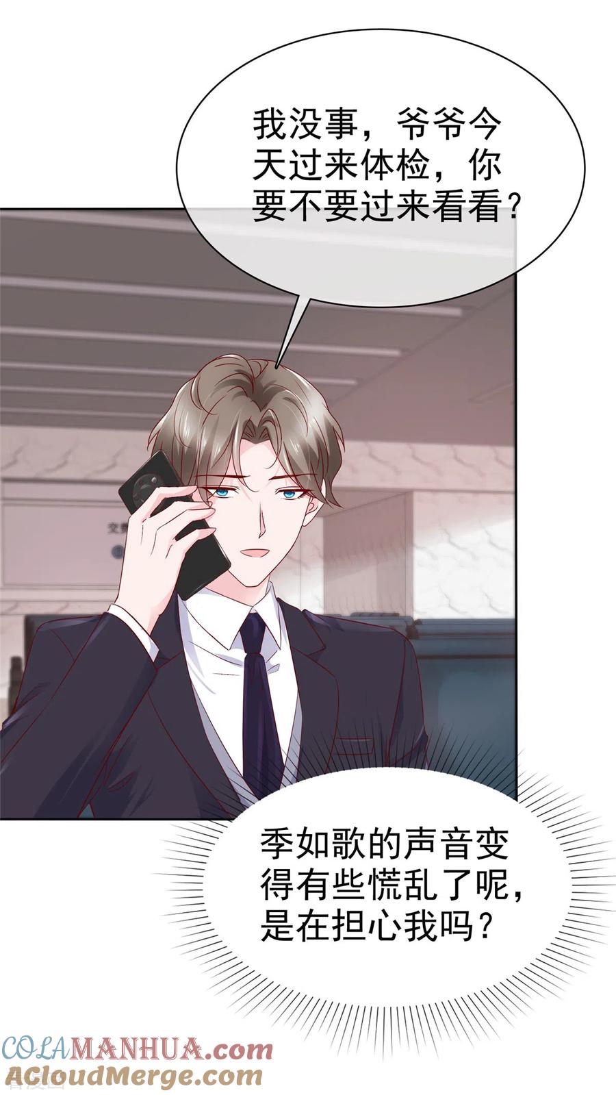 第25话让我紧张的，是你-情定娇妻：封爷宠妻成瘾-阿柯文化（第9张）