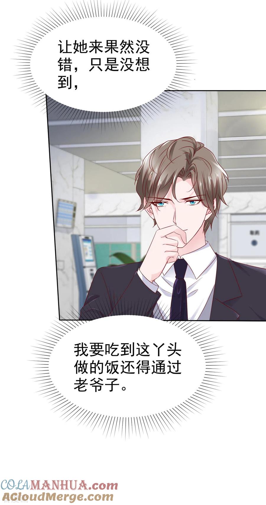 第25话让我紧张的，是你-情定娇妻：封爷宠妻成瘾-阿柯文化（第19张）