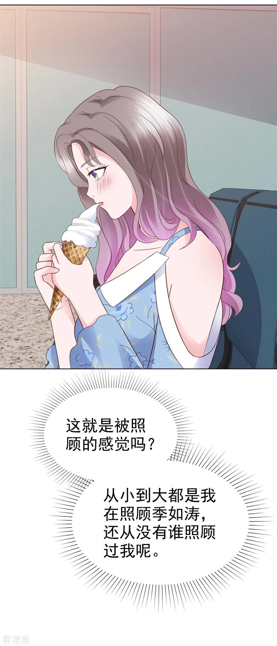 第25话让我紧张的，是你-情定娇妻：封爷宠妻成瘾-阿柯文化（第22张）