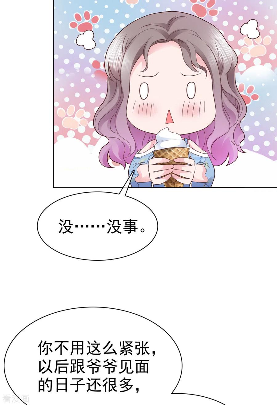第25话让我紧张的，是你-情定娇妻：封爷宠妻成瘾-阿柯文化（第24张）