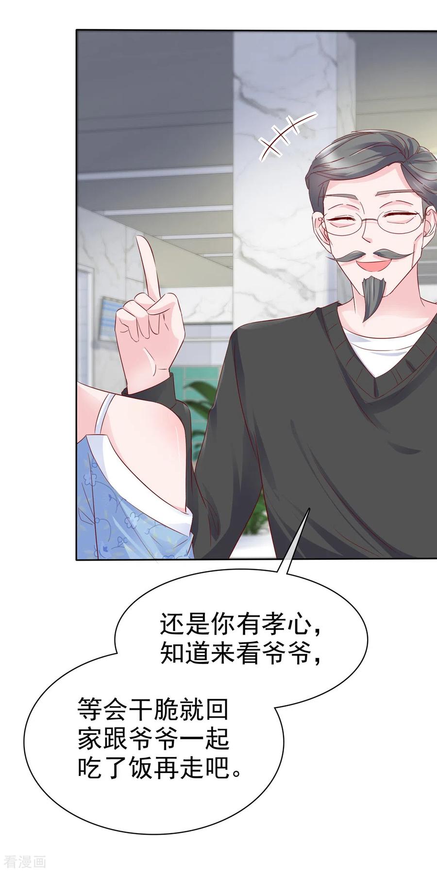 第25话让我紧张的，是你-情定娇妻：封爷宠妻成瘾-阿柯文化（第16张）