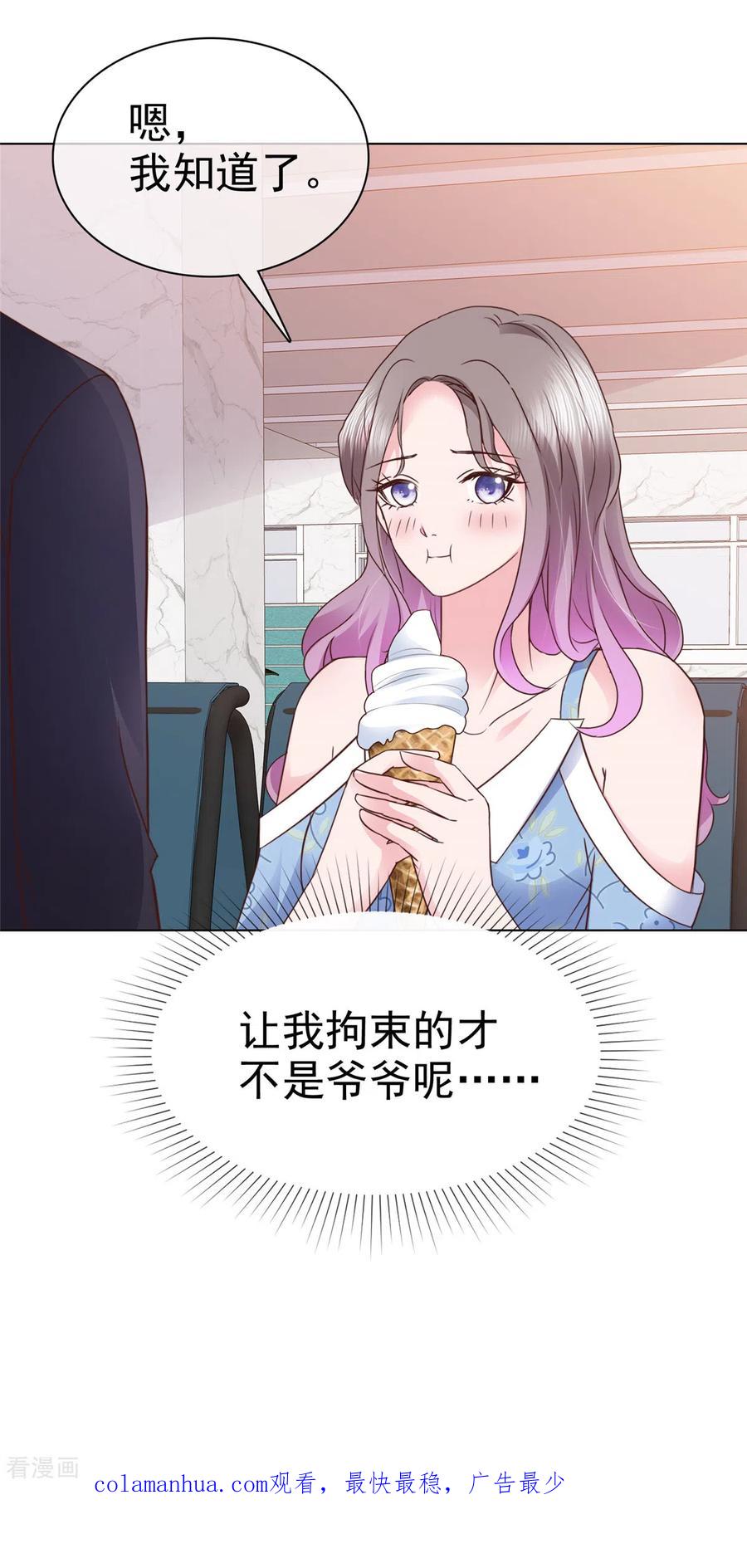 第25话让我紧张的，是你-情定娇妻：封爷宠妻成瘾-阿柯文化（第26张）
