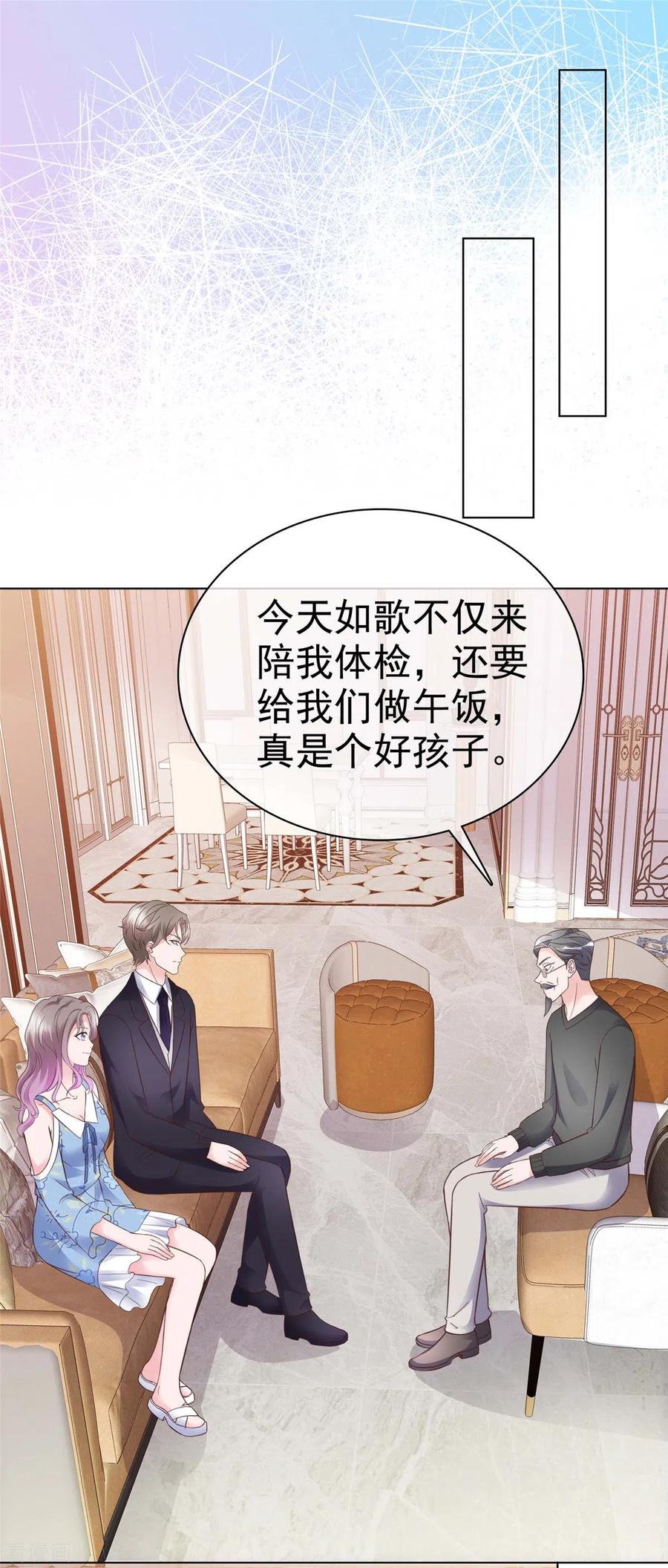 第26话少爷亲自下厨-情定娇妻：封爷宠妻成瘾-阿柯文化（第2张）
