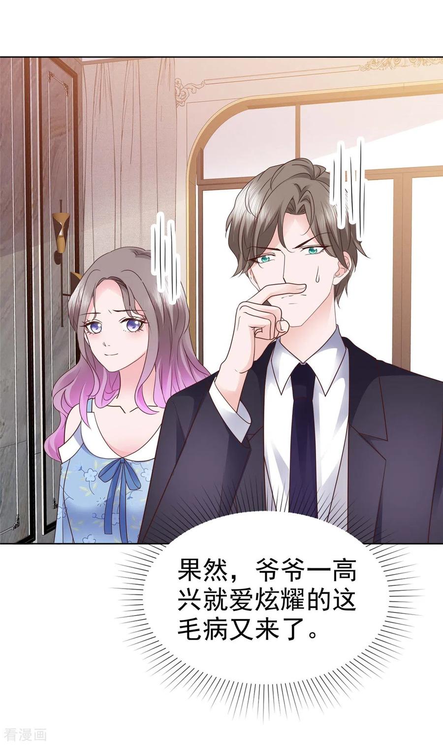 第26话少爷亲自下厨-情定娇妻：封爷宠妻成瘾-阿柯文化（第10张）