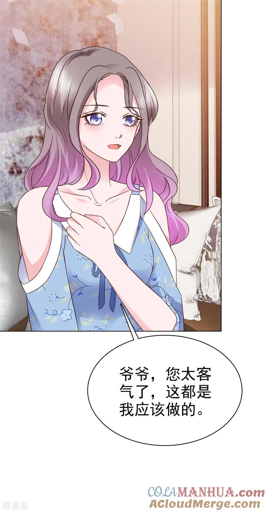 第26话少爷亲自下厨-情定娇妻：封爷宠妻成瘾-阿柯文化（第3张）