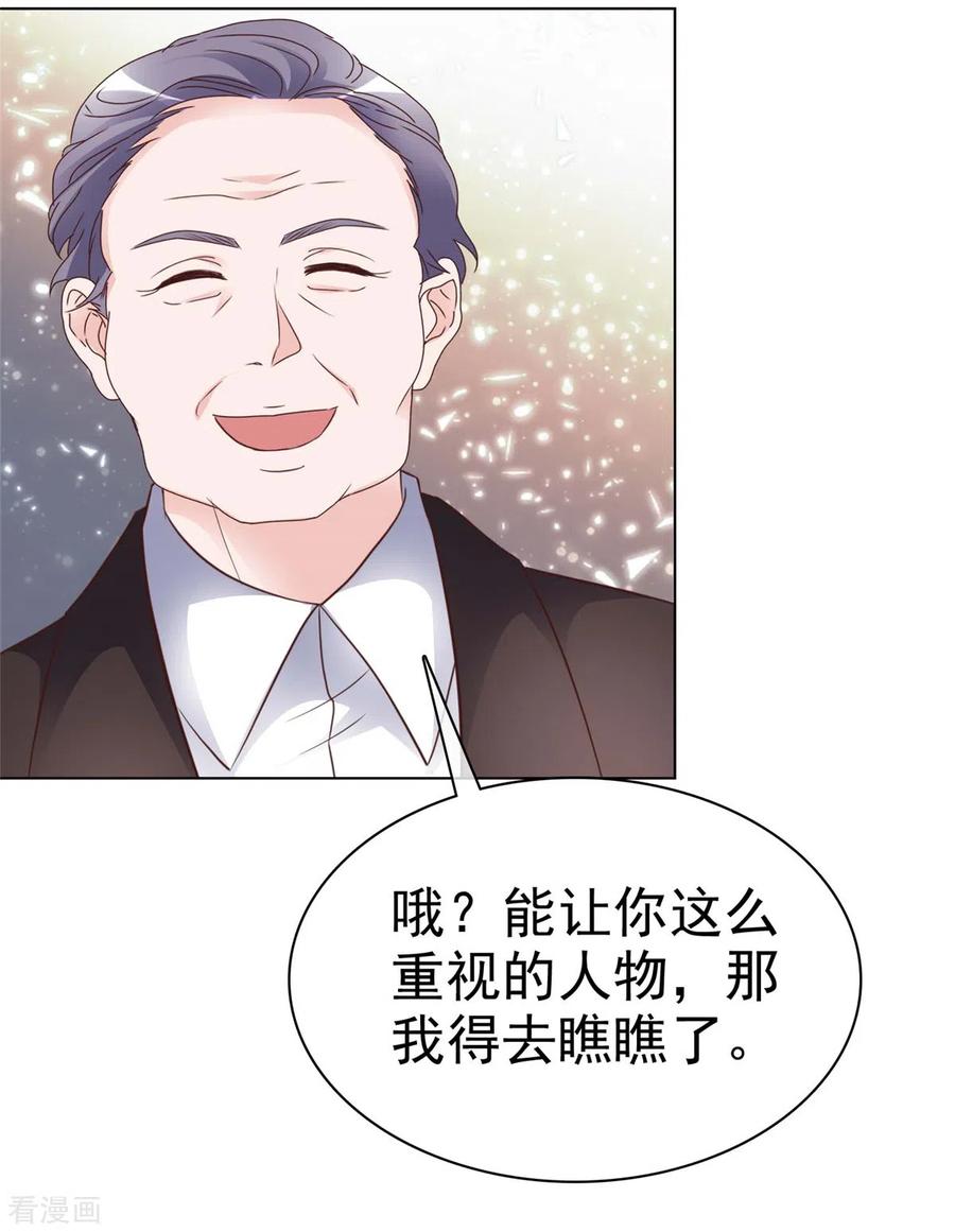 第26话少爷亲自下厨-情定娇妻：封爷宠妻成瘾-阿柯文化（第6张）