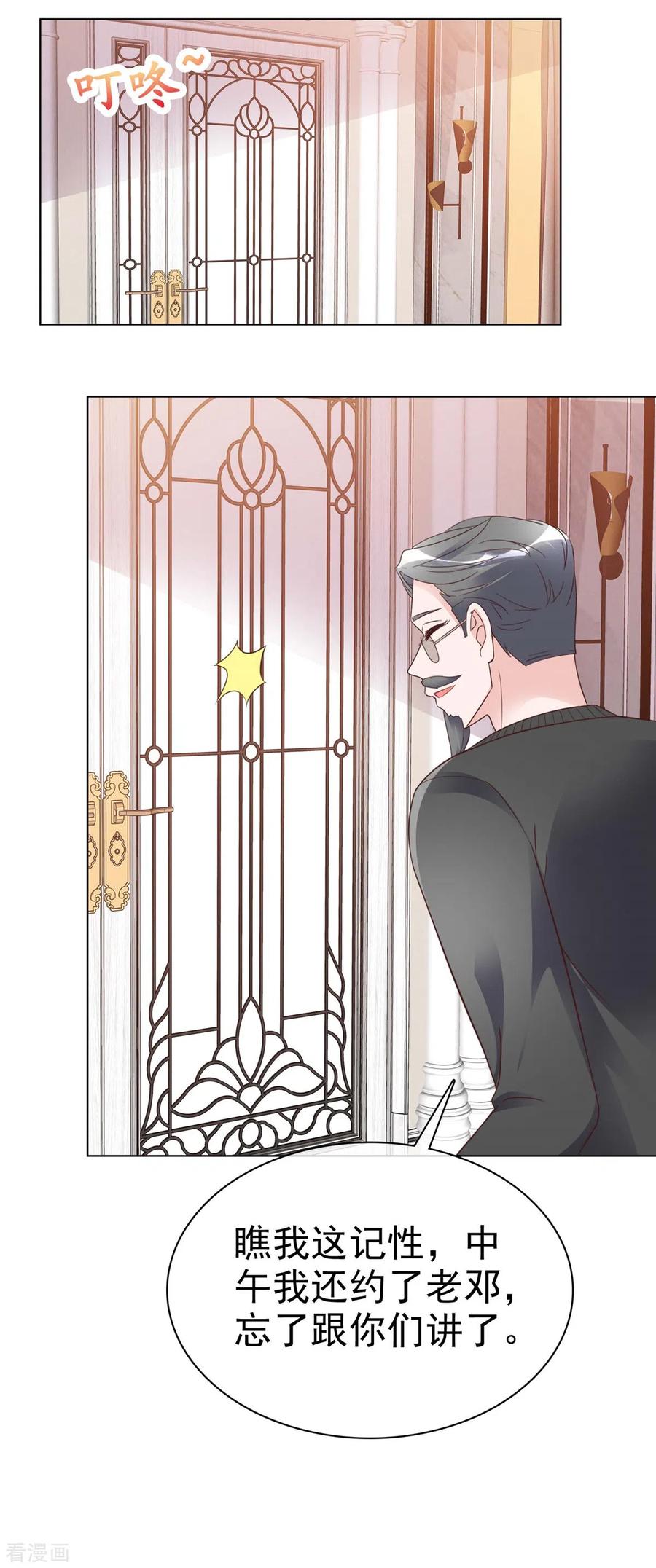 第26话少爷亲自下厨-情定娇妻：封爷宠妻成瘾-阿柯文化（第4张）
