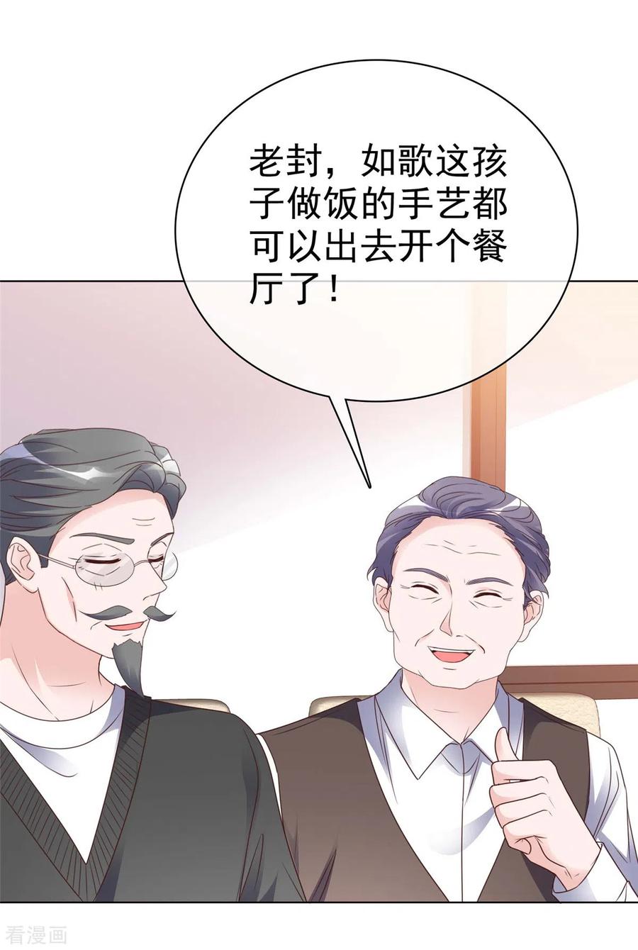 第28话我的胸很平吗？-情定娇妻：封爷宠妻成瘾-阿柯文化（第8张）