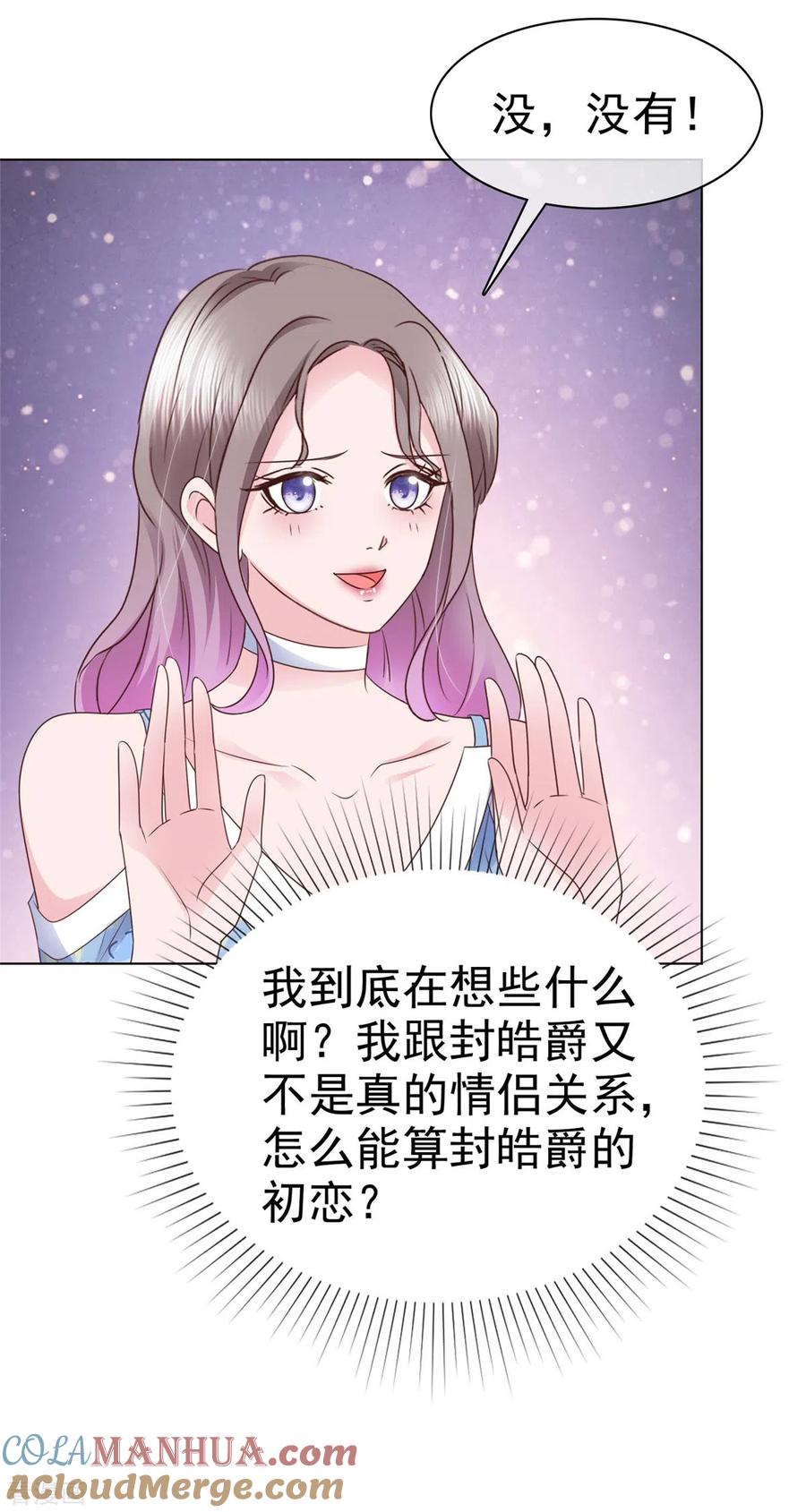 第28话我的胸很平吗？-情定娇妻：封爷宠妻成瘾-阿柯文化（第15张）