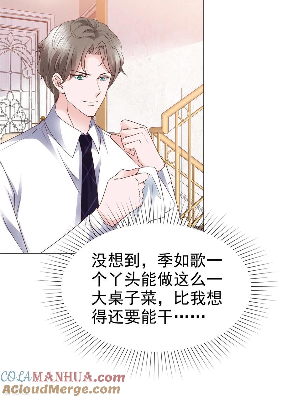 第28话我的胸很平吗？-情定娇妻：封爷宠妻成瘾-阿柯文化（第5张）