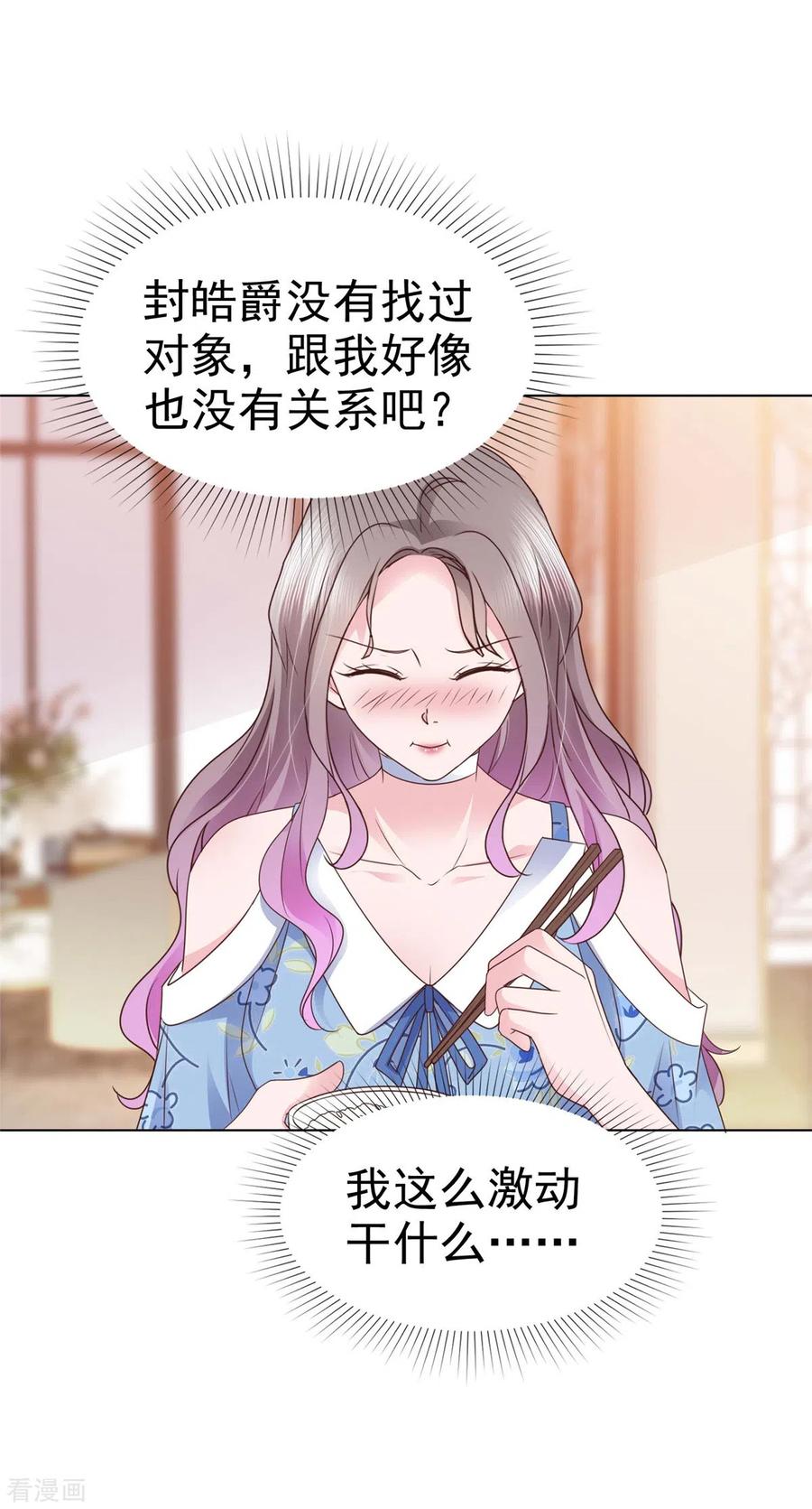 第28话我的胸很平吗？-情定娇妻：封爷宠妻成瘾-阿柯文化（第16张）