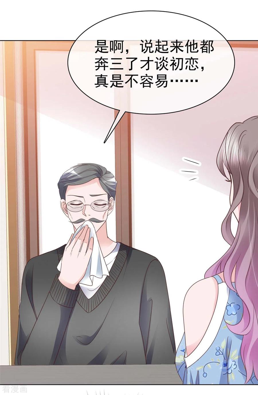 第28话我的胸很平吗？-情定娇妻：封爷宠妻成瘾-阿柯文化（第12张）