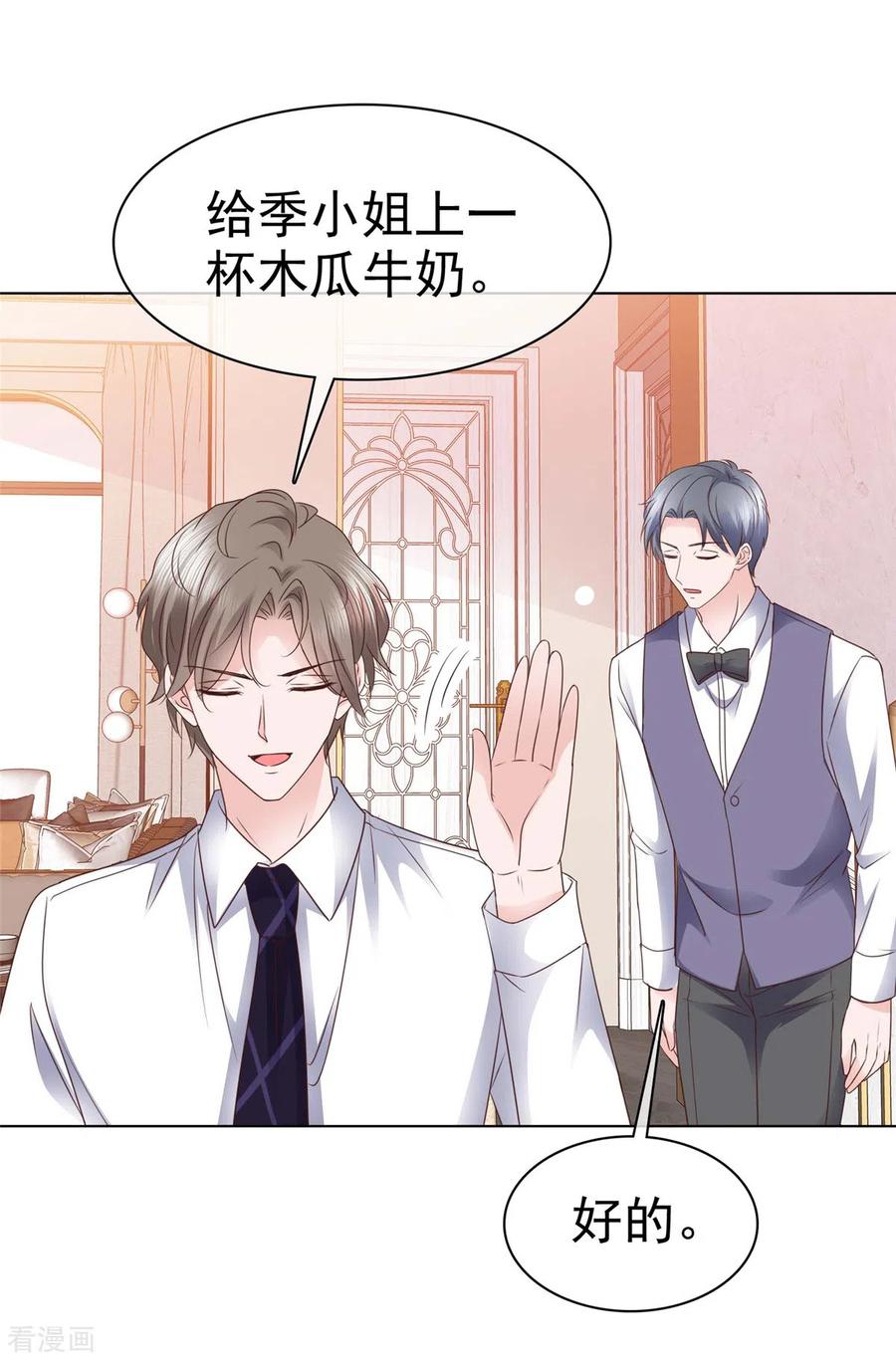 第28话我的胸很平吗？-情定娇妻：封爷宠妻成瘾-阿柯文化（第20张）