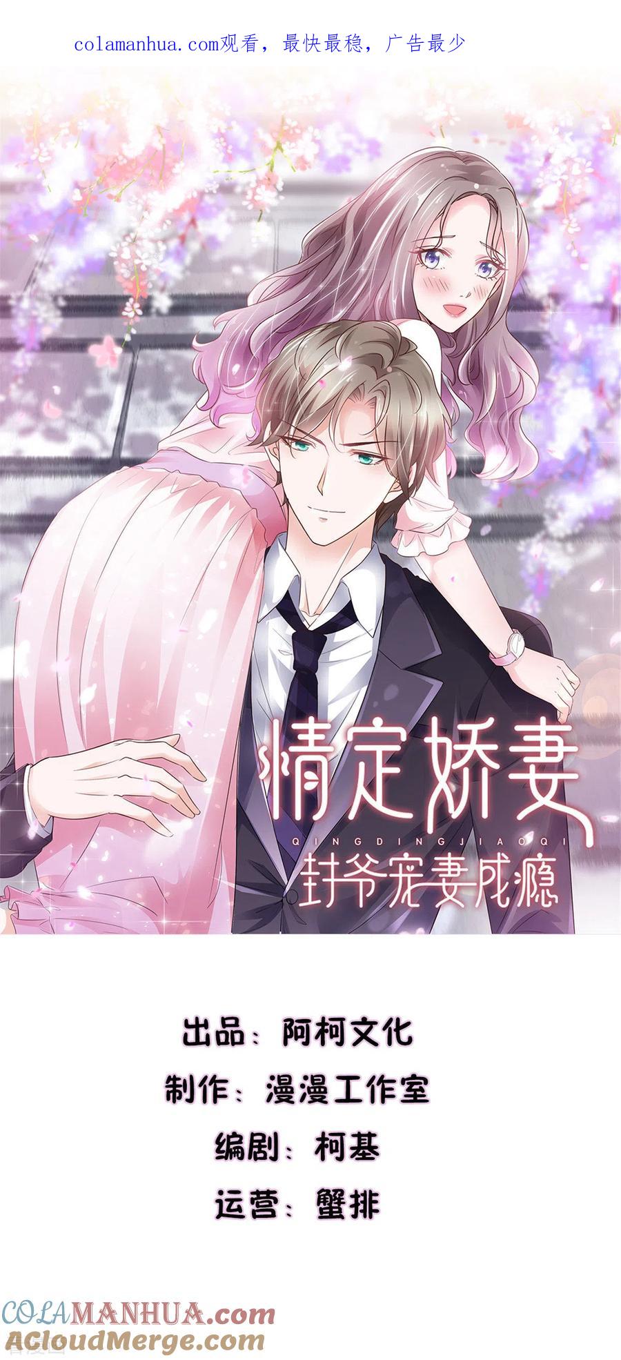 第2话该死的女人这么主动？-情定娇妻：封爷宠妻成瘾-阿柯文化（第1张）