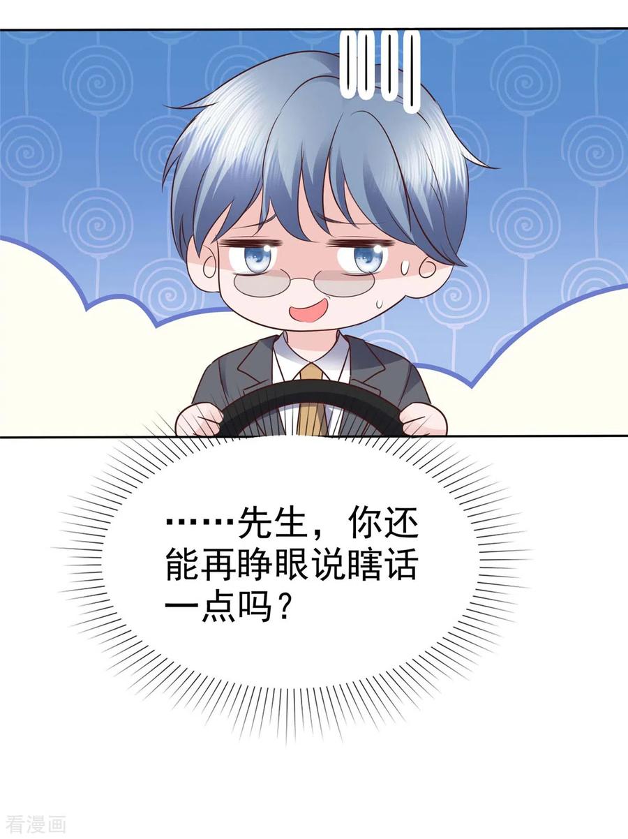 第29话光明正大占你便宜-情定娇妻：封爷宠妻成瘾-阿柯文化（第16张）