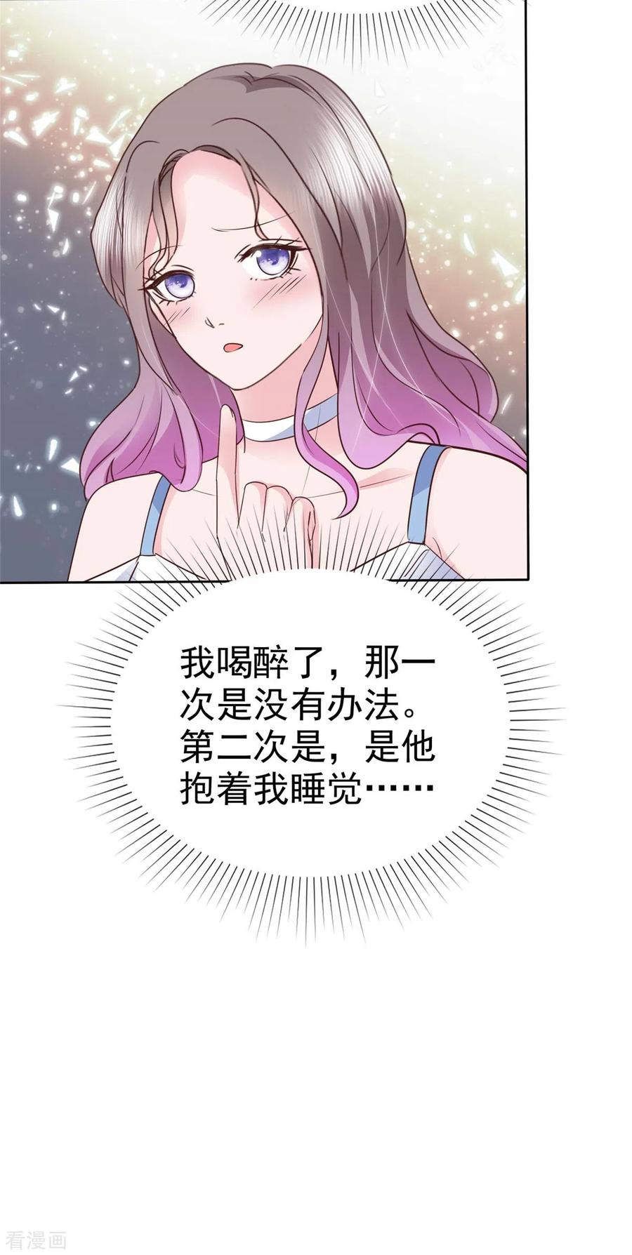 第29话光明正大占你便宜-情定娇妻：封爷宠妻成瘾-阿柯文化（第20张）