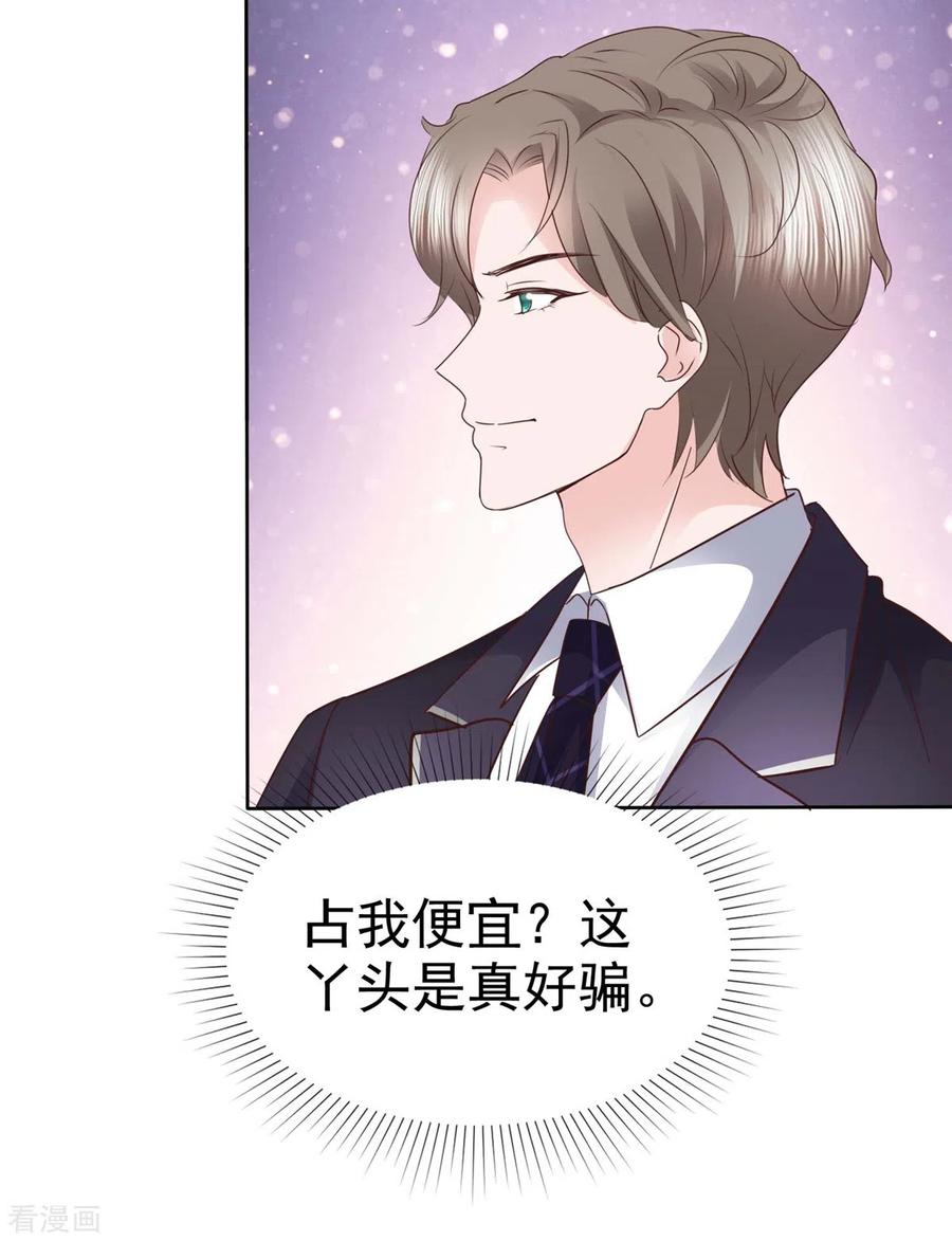 第29话光明正大占你便宜-情定娇妻：封爷宠妻成瘾-阿柯文化（第18张）