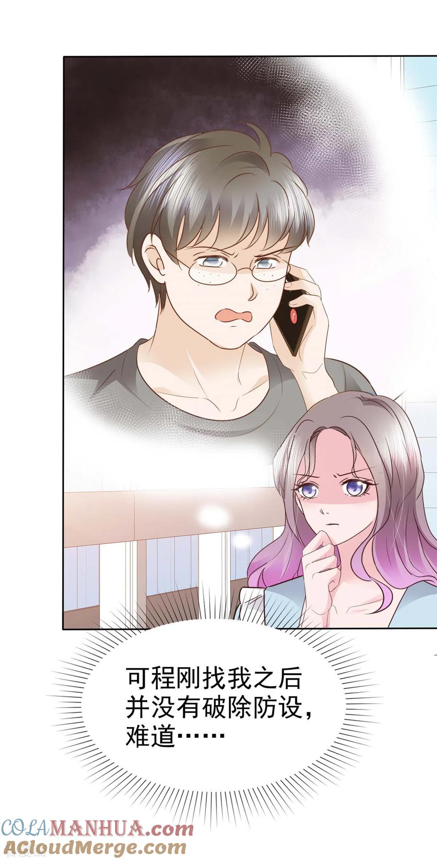 第30话强者的斗争-情定娇妻：封爷宠妻成瘾-阿柯文化（第5张）
